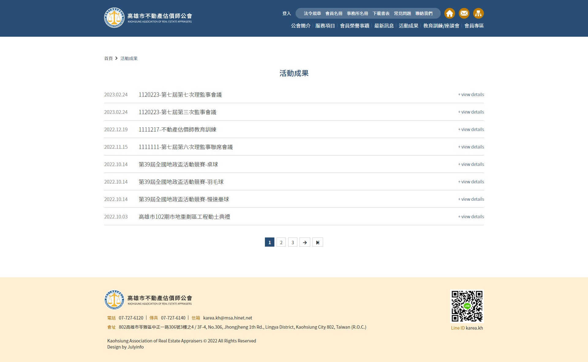 網站設計頁面展示 房屋土地房地產估價師交流資訊平台 - 高雄市不動產估價師公會 不動產估價師公會 網頁設計,企業形象網站