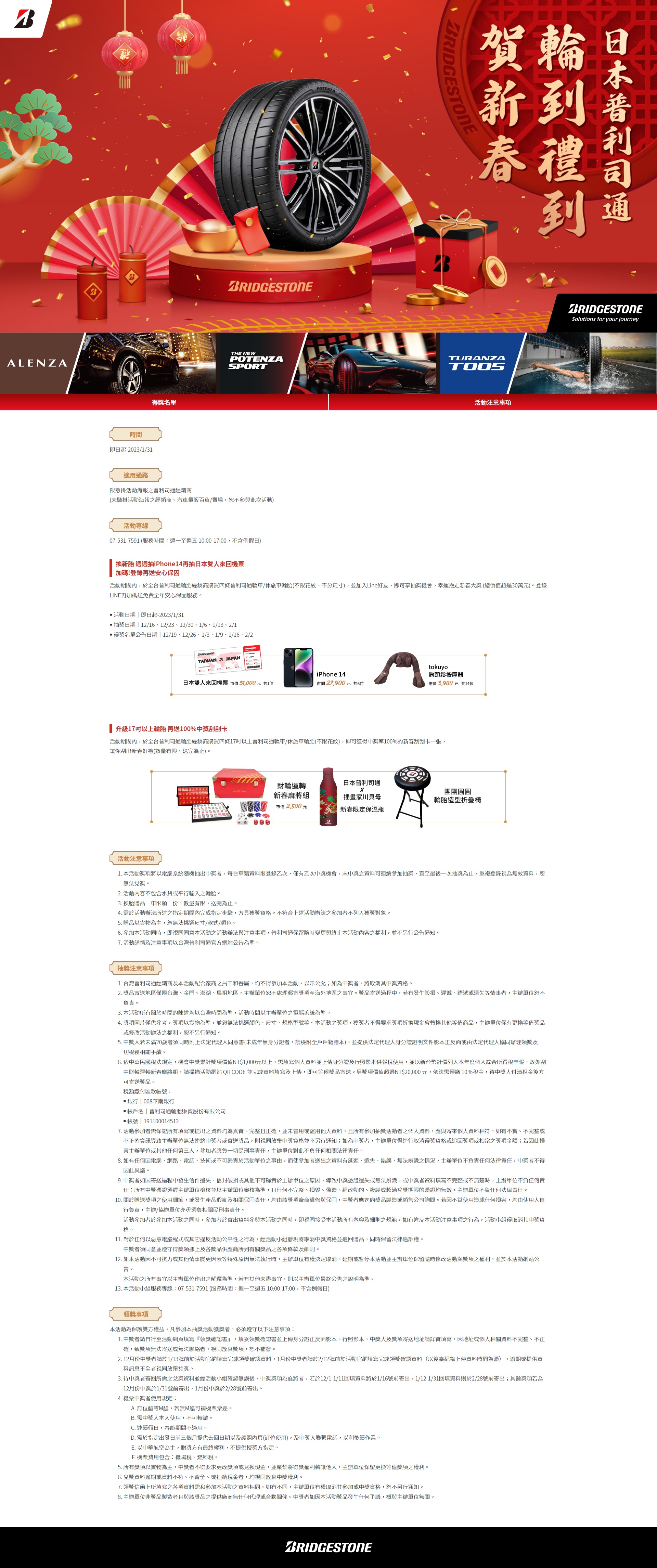 台灣普利司通 台灣普利司通活動網站 活動網站