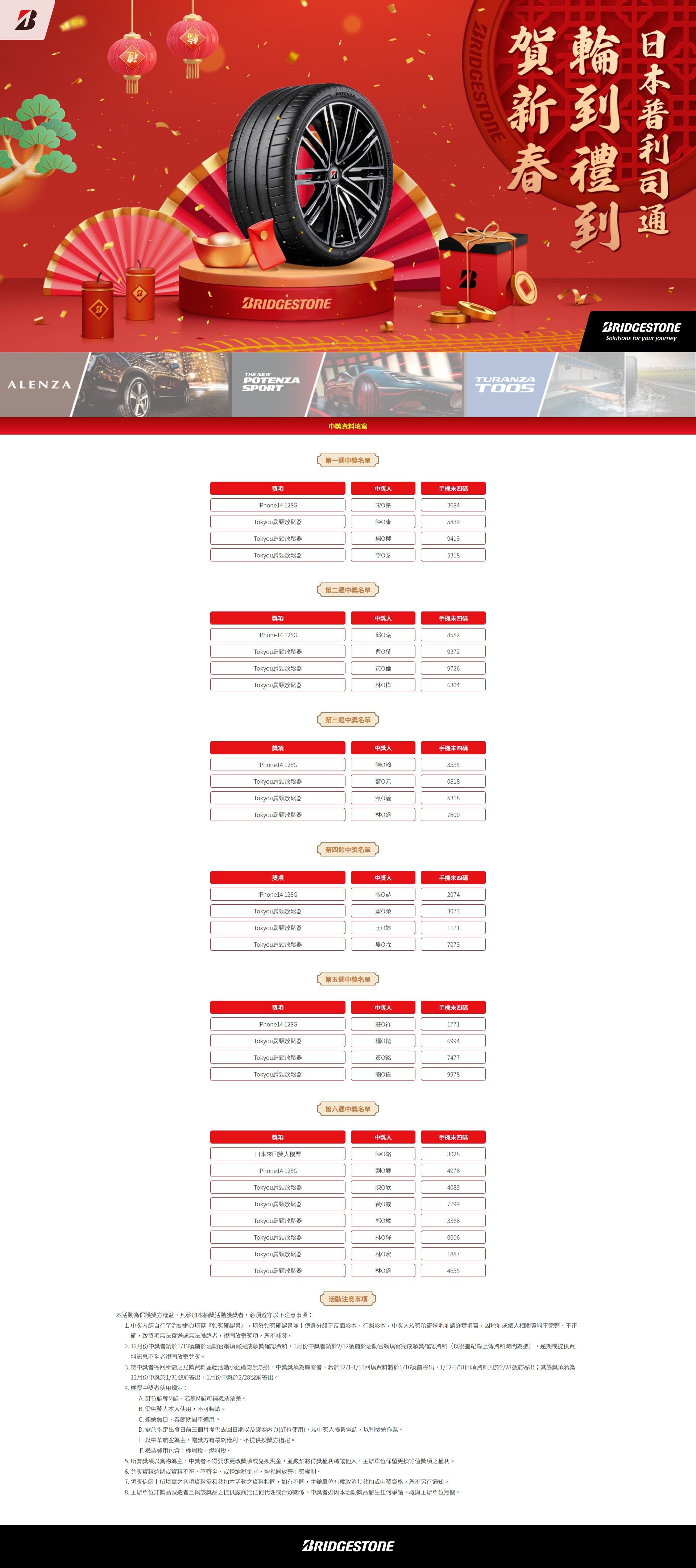 台灣普利司通 台灣普利司通活動網站 活動網站