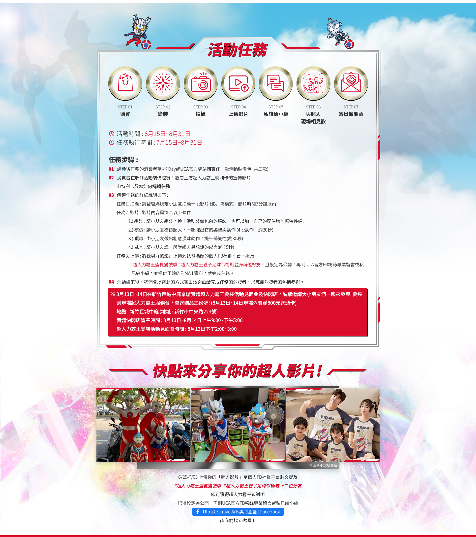 超人力霸王親子足球保衛戰 超人力霸王親子足球保衛戰活動網站 網頁設計,RWD響應式網站,活動網站