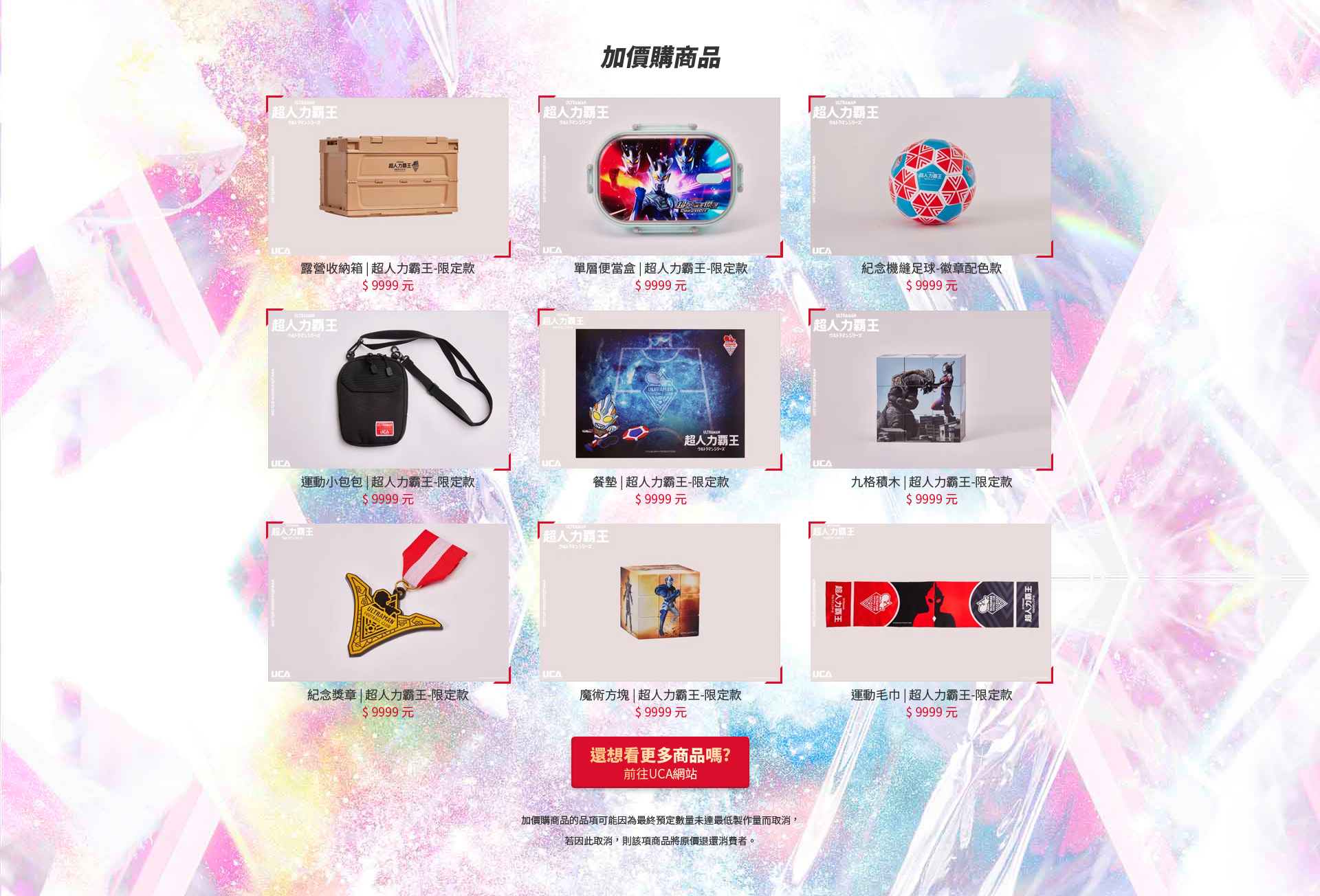 超人力霸王親子足球保衛戰 超人力霸王親子足球保衛戰活動網站 網頁設計,RWD響應式網站,活動網站