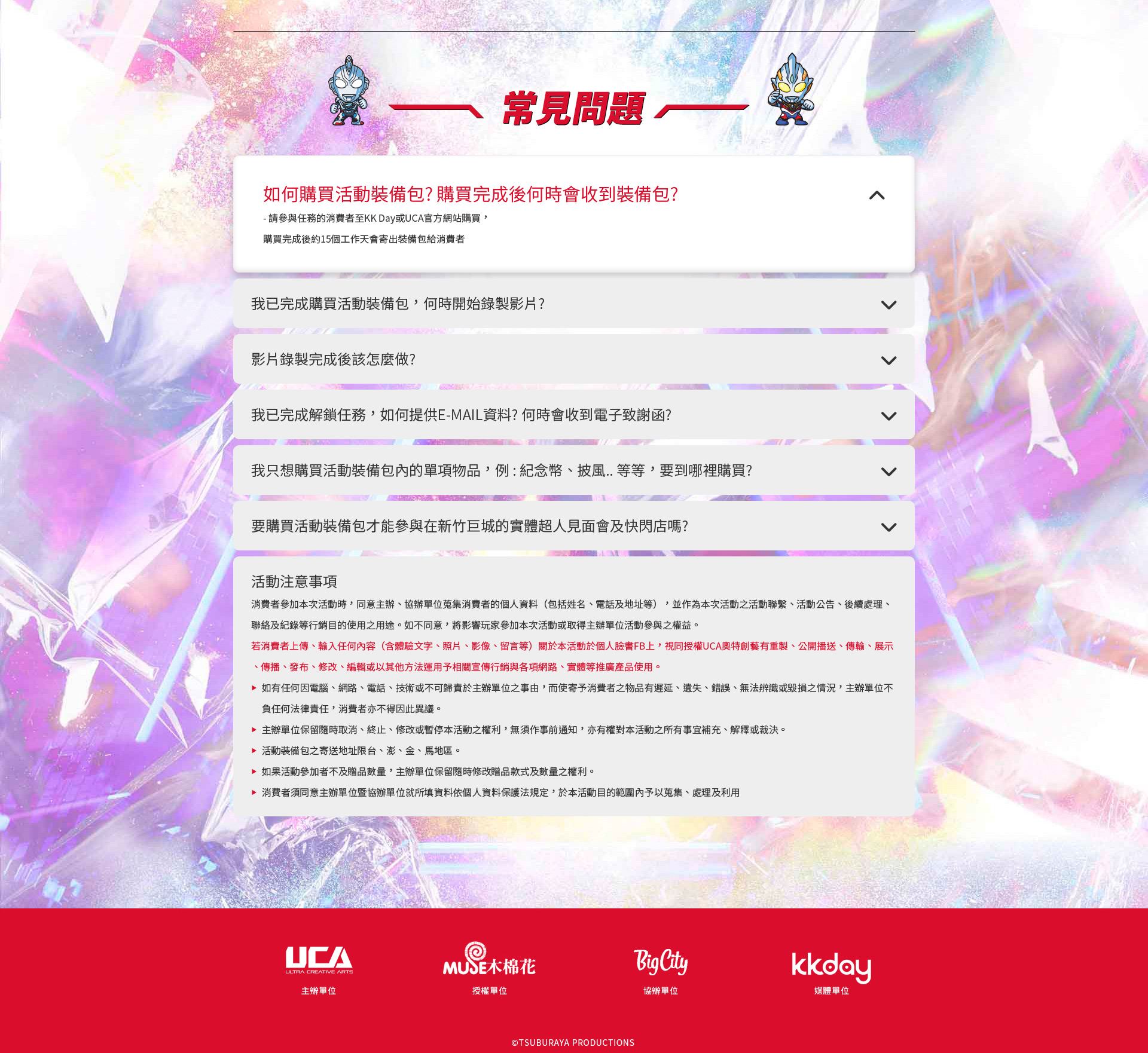 超人力霸王親子足球保衛戰 超人力霸王親子足球保衛戰活動網站 網頁設計,RWD響應式網站,活動網站