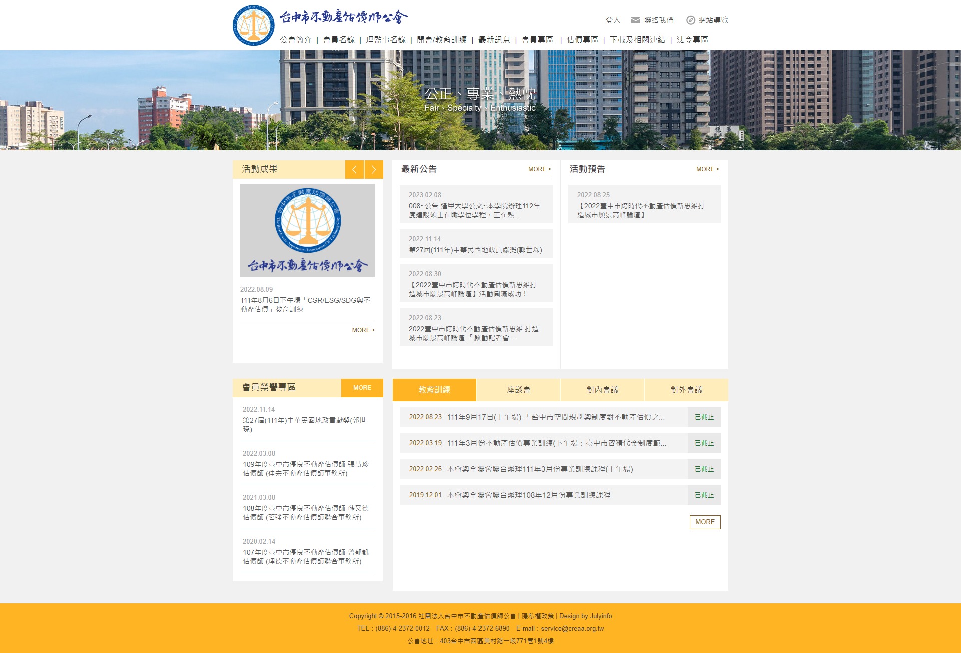 台中市不動產估價師公會 網頁設計,企業形象網站