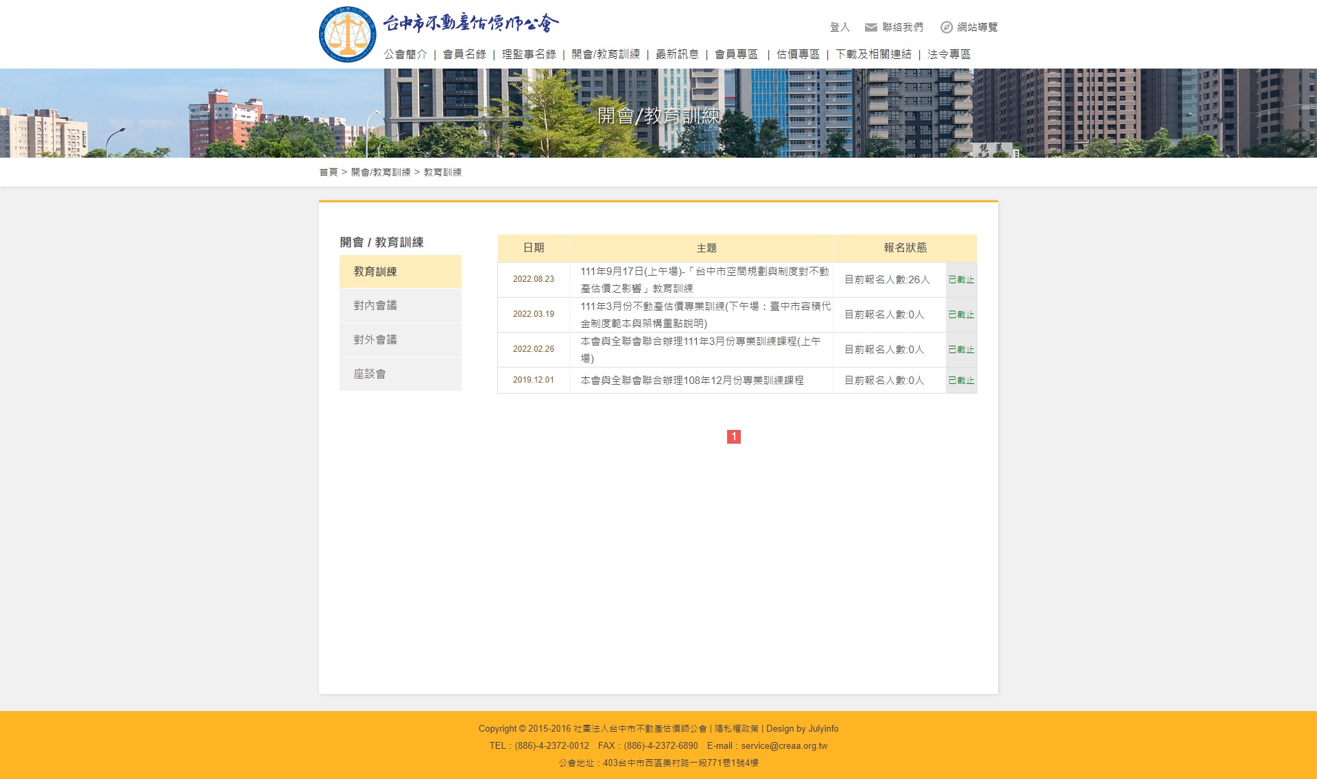 台中市不動產估價師公會 網頁設計,企業形象網站