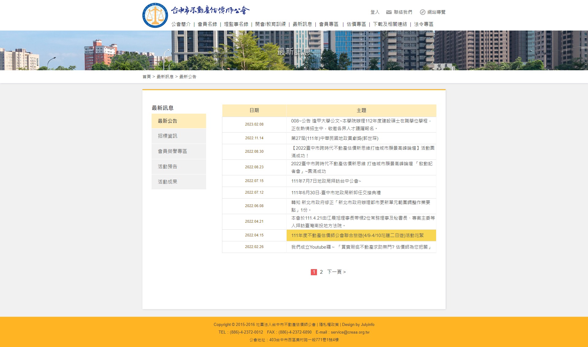 台中市不動產估價師公會 網頁設計,企業形象網站