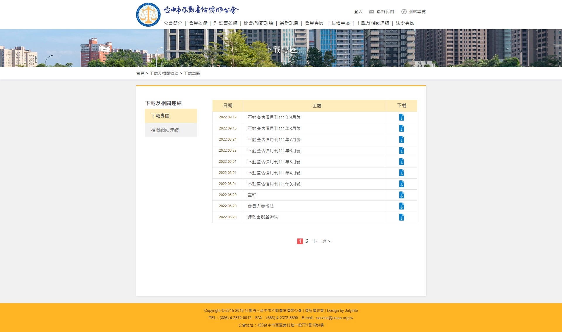 台中市不動產估價師公會 網頁設計,企業形象網站