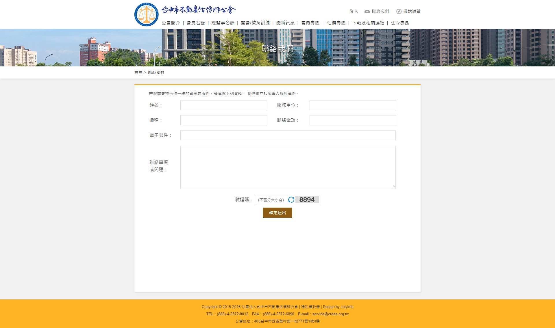 台中市不動產估價師公會 網頁設計,企業形象網站