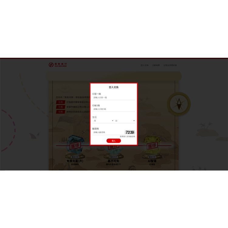 華南銀行財富管理集點同樂活動 集點同樂活動 網頁設計,RWD響應式網站,活動網站,企業形象網站
