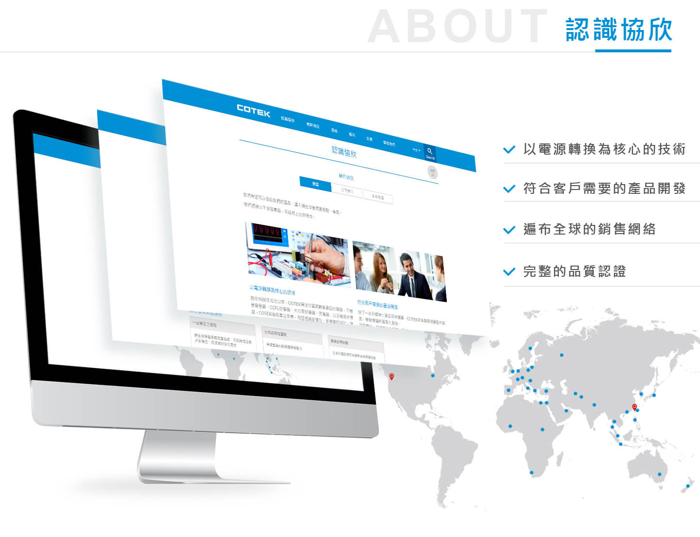 協欣電子工業股份有限公司 精選專案,網頁設計,RWD響應式網站,企業形象網站