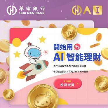 華南銀行好基智