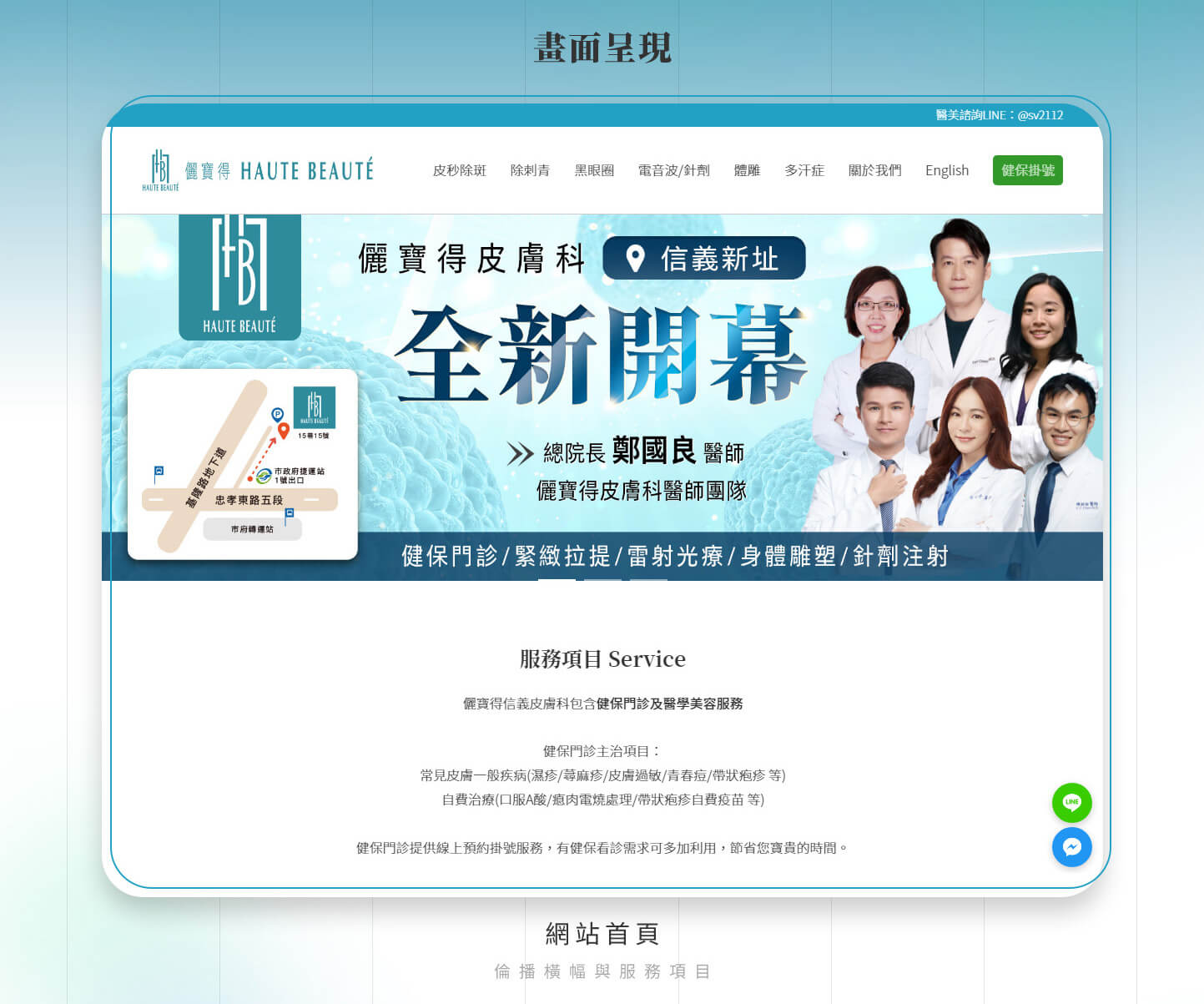 網站網頁設計頁面展示 皮膚科醫學醫療醫院診所 - 儷寶得 皮膚科健保治療醫美診所 網頁設計,RWD響應式網站,企業形象網站