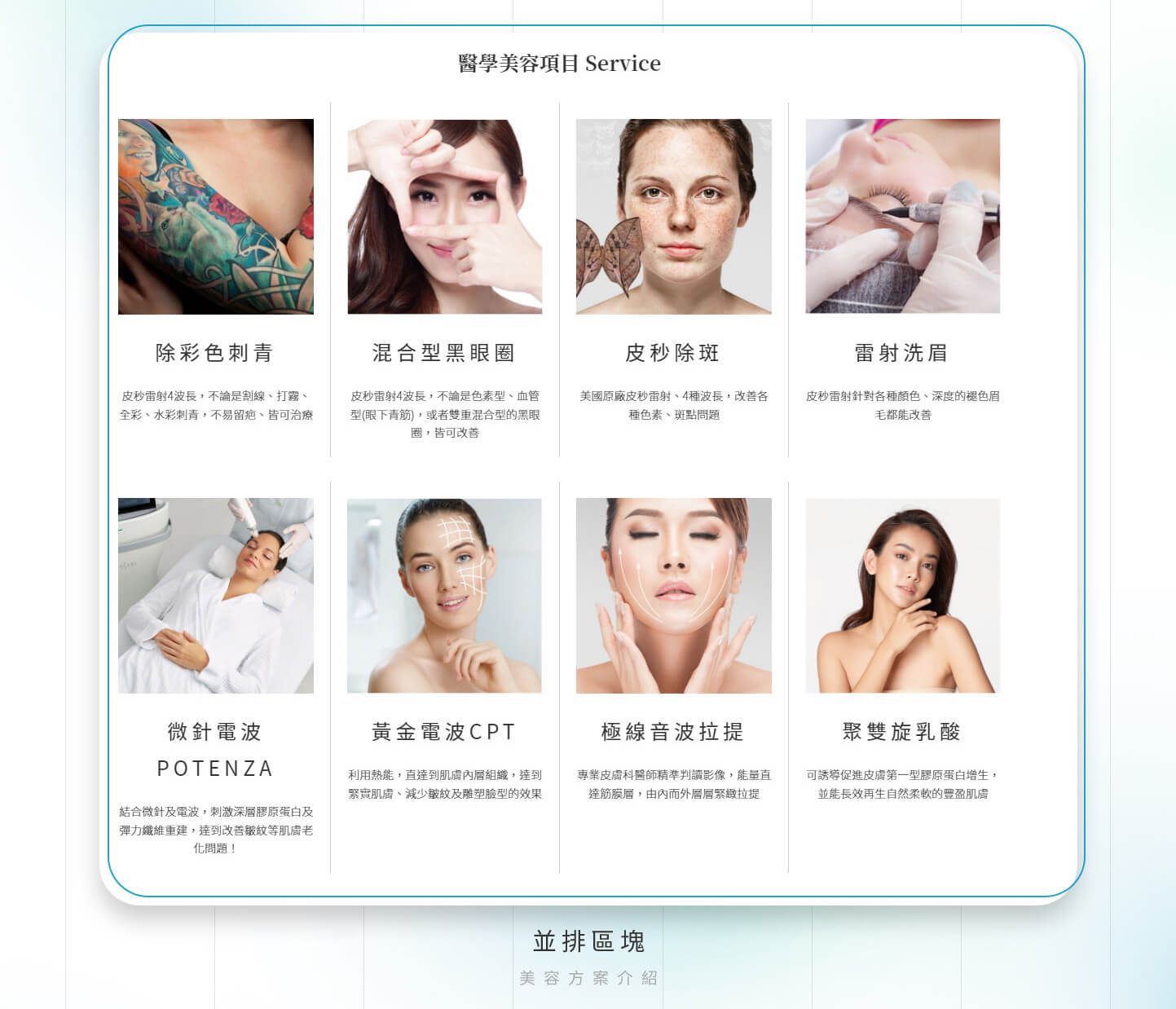 網站網頁設計頁面展示 皮膚科醫學醫療醫院診所 - 儷寶得 皮膚科健保治療醫美診所 網頁設計,RWD響應式網站,企業形象網站