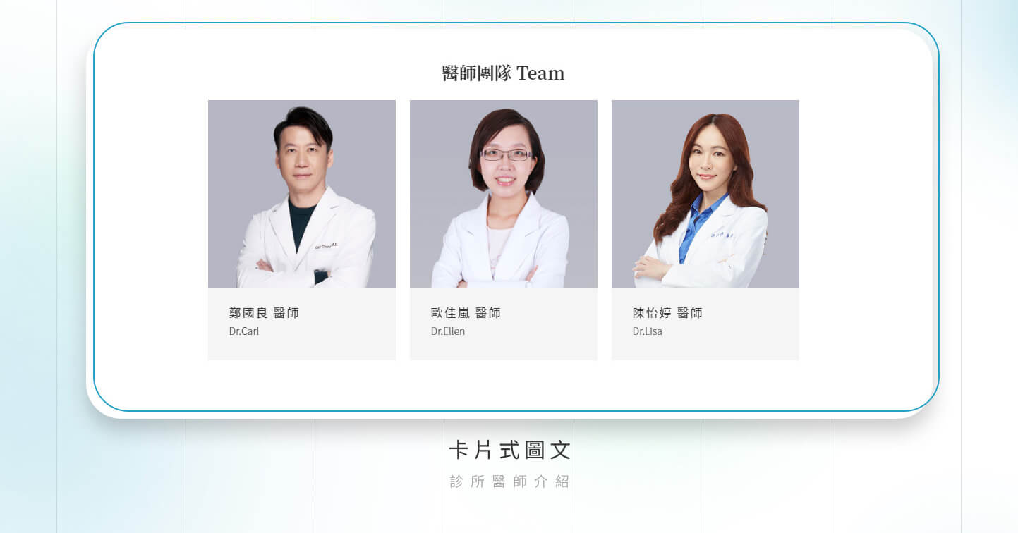 網站網頁設計頁面展示 皮膚科醫學醫療醫院診所 - 儷寶得 皮膚科健保治療醫美診所 網頁設計,RWD響應式網站,企業形象網站