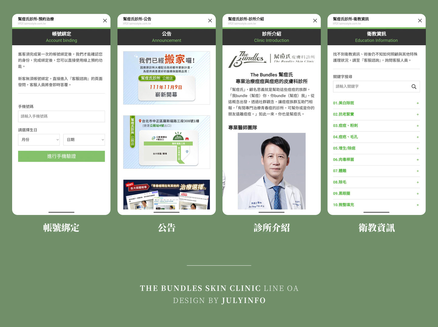 LINE OA LINE官方帳號 介面設計 - 幫痘氏皮膚科診所The Bundles LINE OA 官方帳號 線上預約療程 Line OA