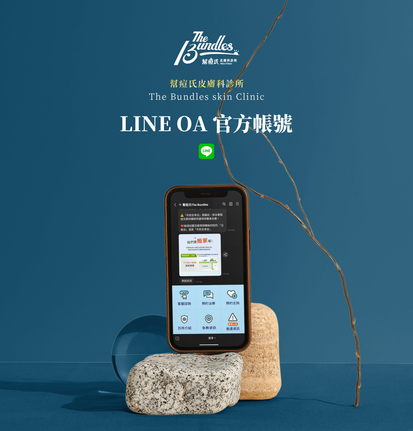 LINE OA LINE官方帳號 KV主視覺設計 - 幫痘氏皮膚科診所 LINE OA 官方帳號 醫學美容線上聊天室 Line OA