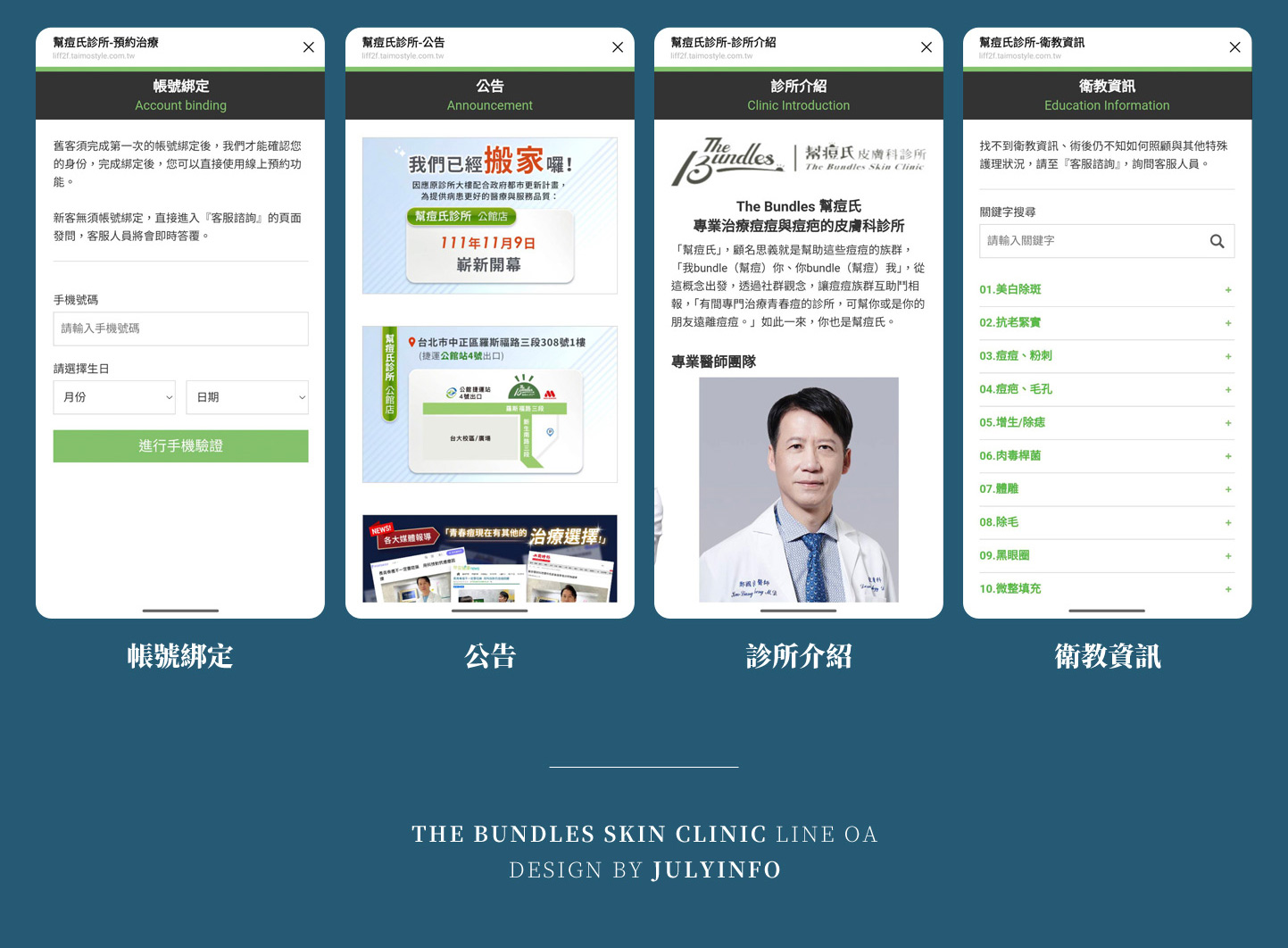 LINE OA LINE官方帳號 介面設計 - 幫痘氏皮膚科診所 LINE OA 官方帳號 醫學美容線上聊天室 Line OA