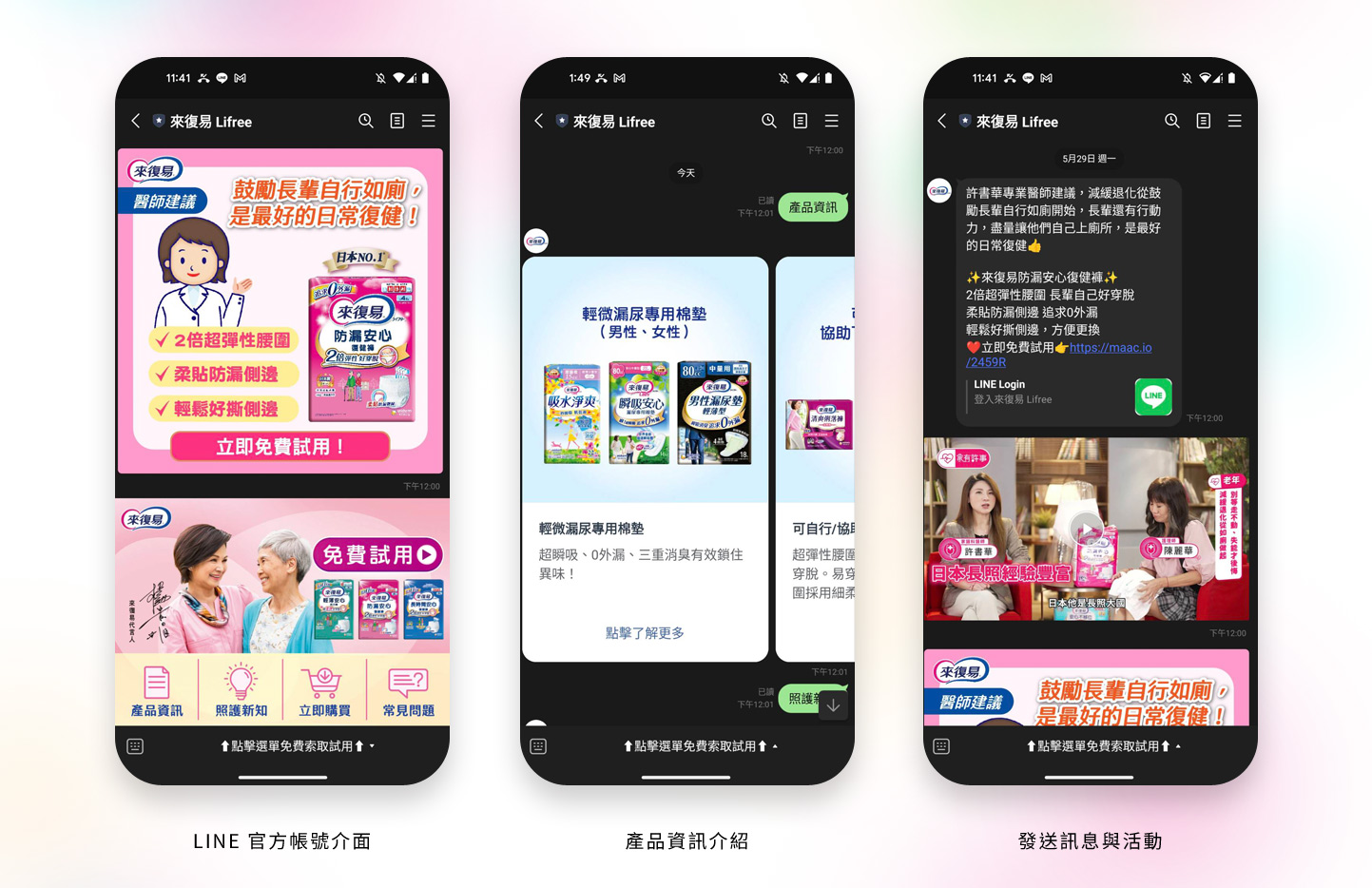 LINE OA LINE官方帳號 介面設計 - 嬌聯集團 來復易 LINEOA 聊天室 Line OA