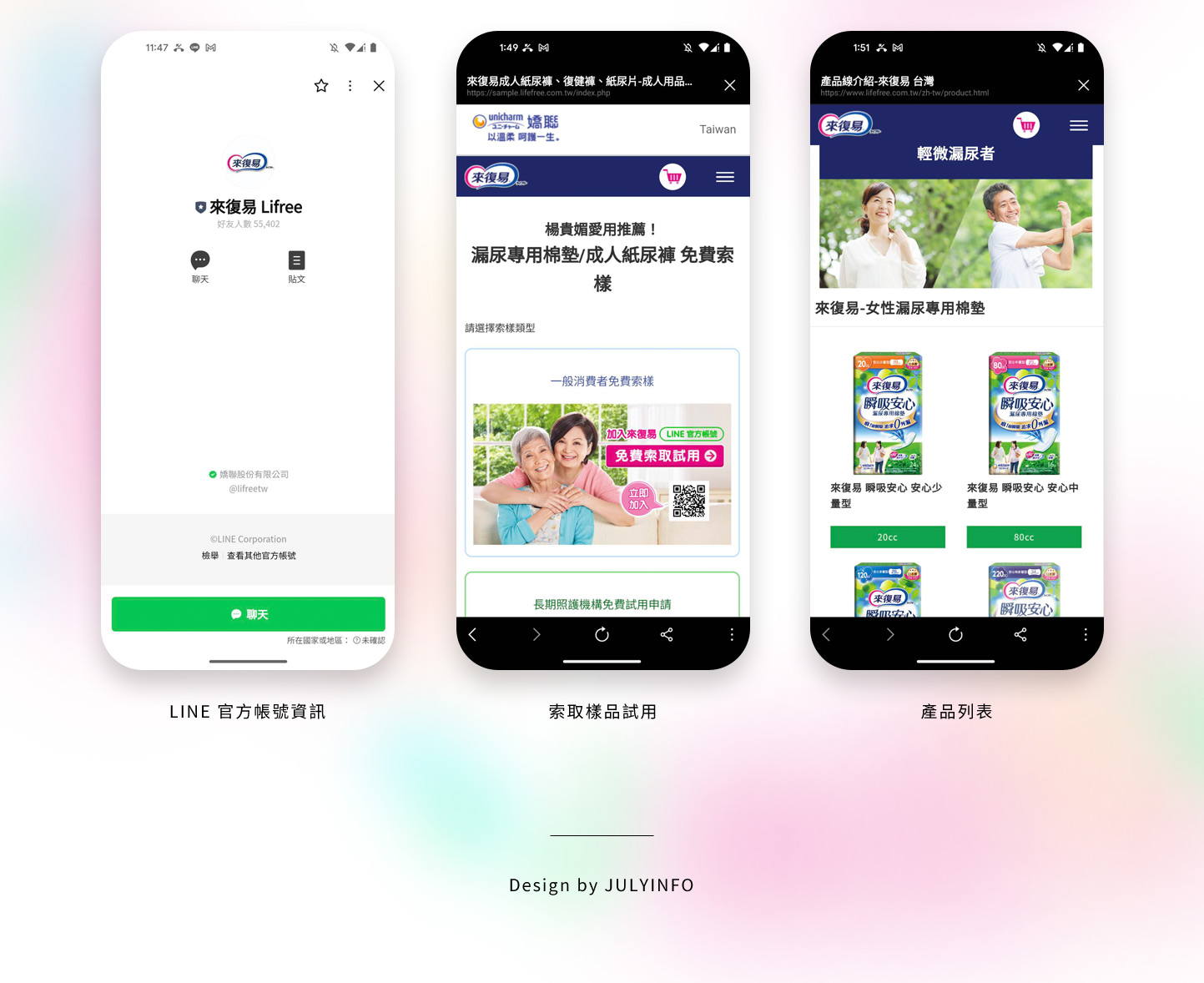 LINE OA LINE官方帳號 介面設計 - 嬌聯集團 來復易 LINEOA 聊天室 Line OA