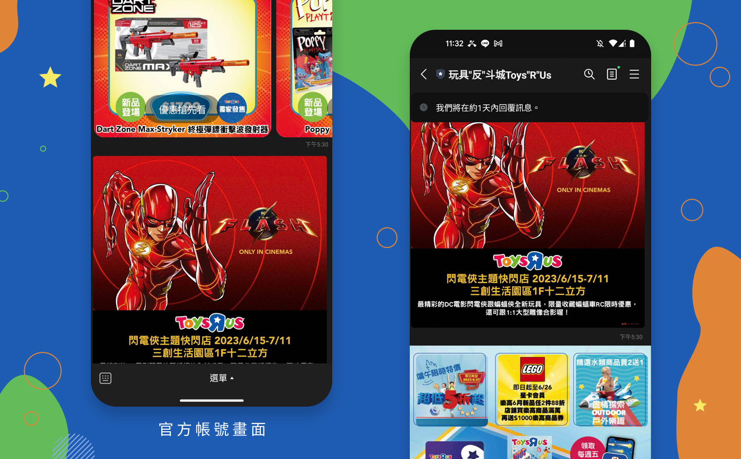 LINE OA LINE官方帳號 介面設計 小孩兒童開心快樂遊戲遊玩禮物 - 玩具”反”斗城 (玩具反斗城) LINE OA 系統 Line OA