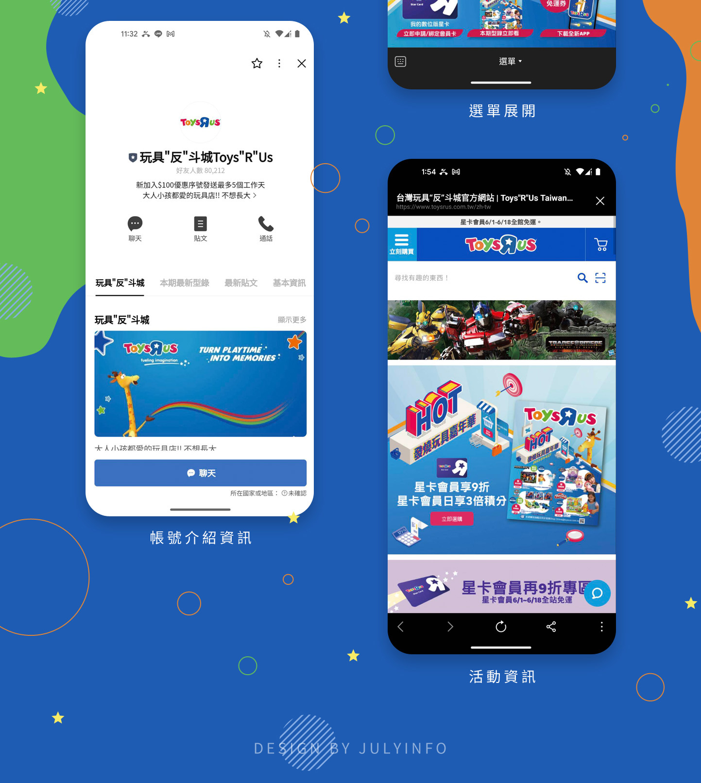 LINE OA LINE官方帳號 介面設計 小孩兒童開心快樂遊戲遊玩禮物 - 玩具”反”斗城 (玩具反斗城) LINE OA 系統 Line OA
