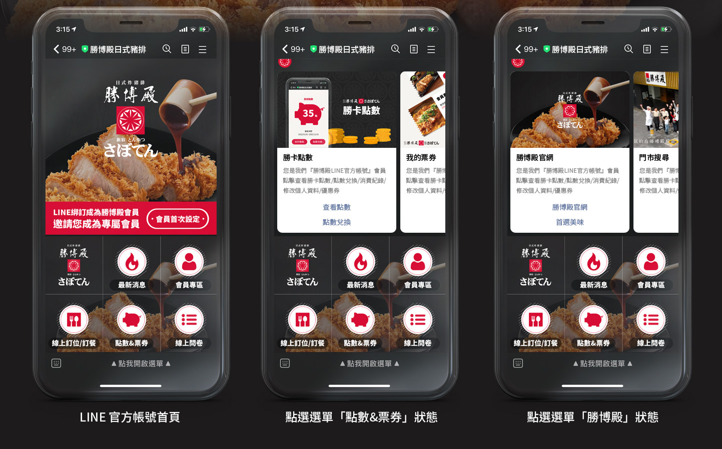 LINE OA LINE 官方帳號 綁定加入會員 介面設計 日式餐廳線上預約 - 勝博殿日式炸豬排 LINE OA 官方帳號 精選專案,Line OA