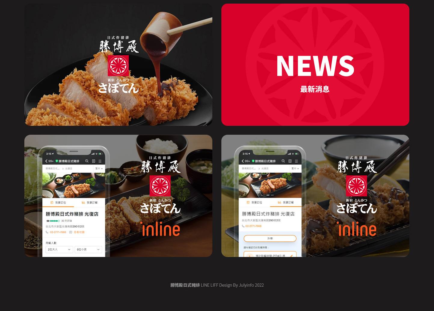 LINE OA LINE 官方帳號 主視覺 最新消息 inline預約訂位 日式餐廳線上預約 - 勝博殿日式炸豬排 LINE OA 官方帳號 精選專案,Line OA