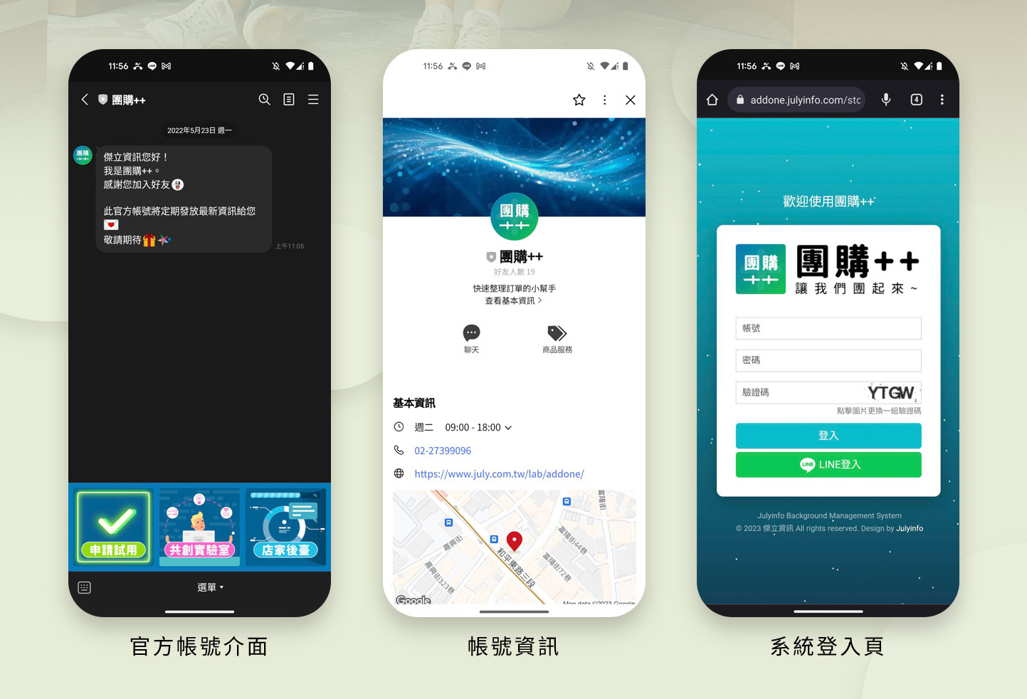 LINE OA LINE官方帳號 介面設計 - 團購++ LINA OA 訂單管理 聊天室 Line OA