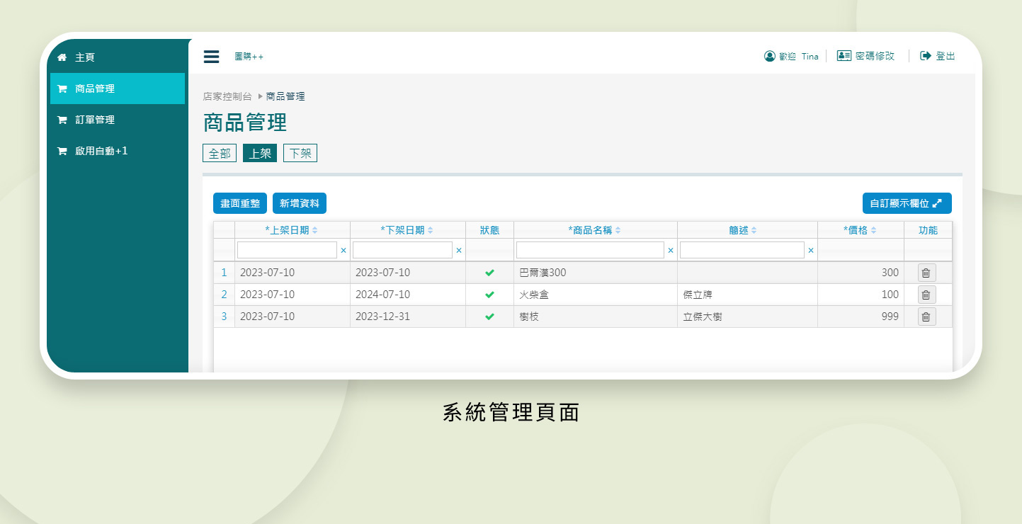 LINE OA LINE官方帳號 介面設計 - 團購++ LINA OA 訂單管理 聊天室 Line OA