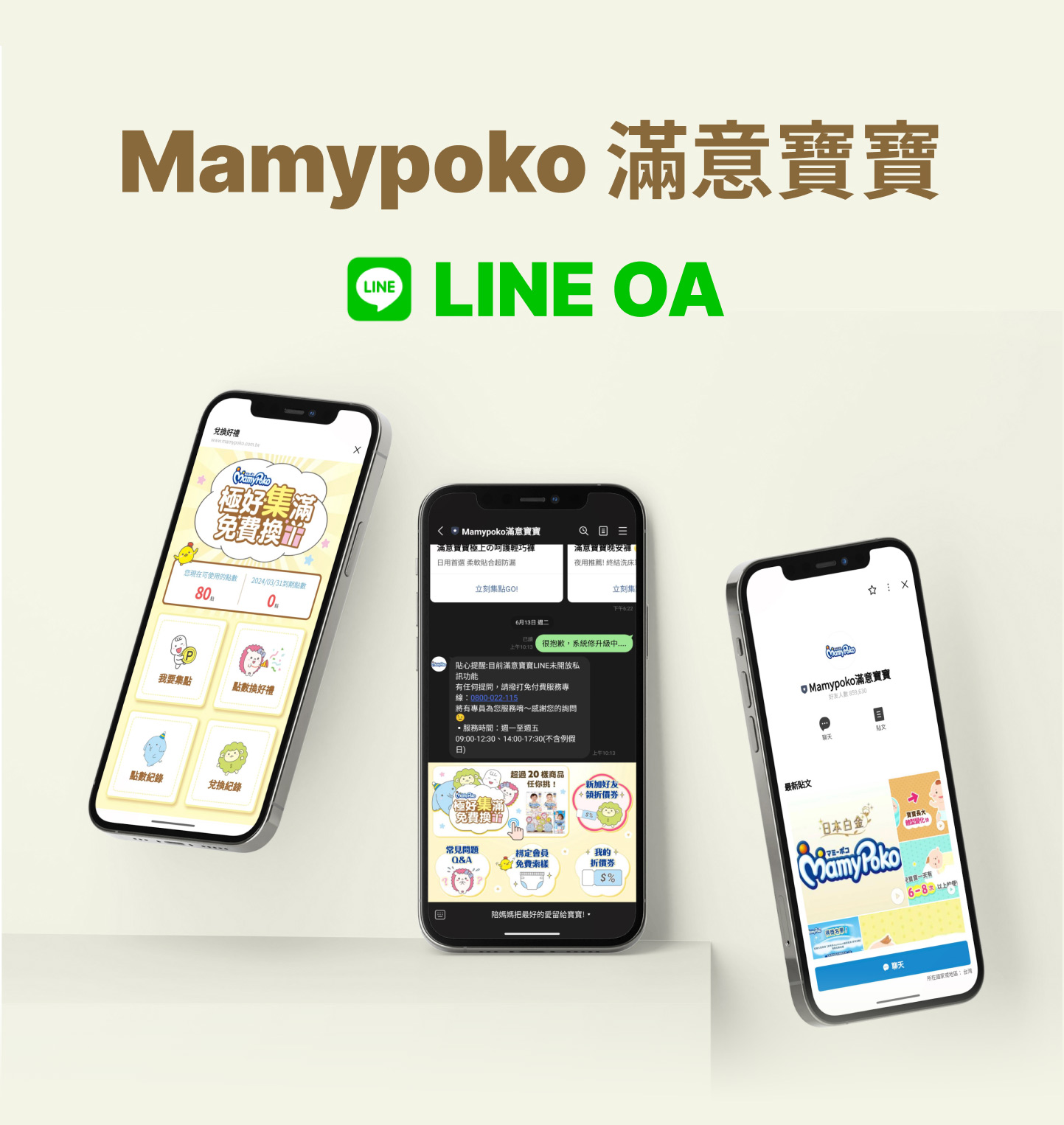 LINE OA LINE官方帳號 KV主視覺設計 - 嬌聯集團 滿意寶寶 育兒衛生用品 LINE OA 官方帳號聊天室 Line OA