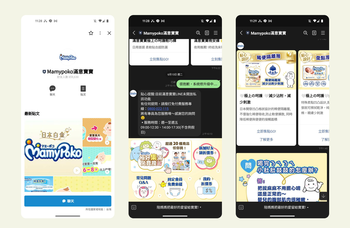 LINE OA LINE官方帳號 介面設計 - 嬌聯集團 滿意寶寶 育兒衛生用品 LINE OA 官方帳號聊天室 Line OA