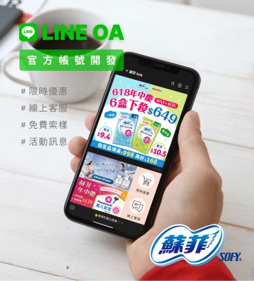 嬌聯集團 蘇菲衛生棉、護墊網站