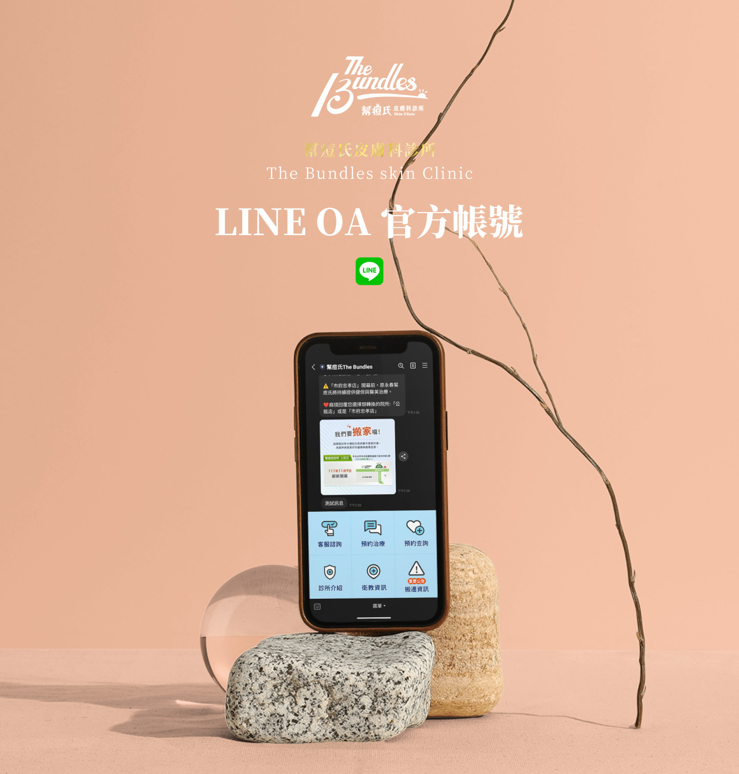 LINE OA LINE官方帳號 KV主視覺設計 - 儷寶得 皮膚科健保診所 醫學美容 LINE OA 官方帳號聊天室 企業形象網站,Line OA
