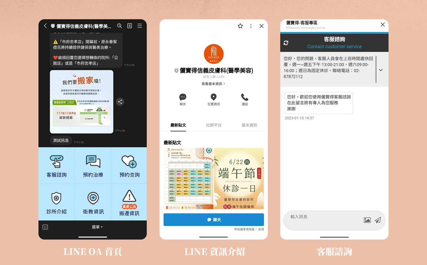 LINE OA LINE Bot 官方帳號 介面設計建置 - 儷寶得 皮膚科健保診所 醫學美容 LINE OA 官方帳號聊天室 企業形象網站,Line OA