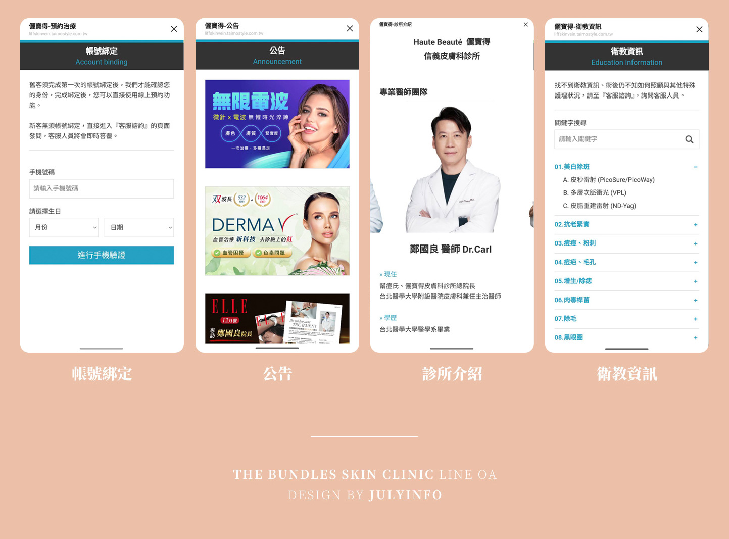 LINE OA LINE 官方帳號 帳號綁定 介面設計 - 儷寶得 皮膚科健保診所 醫學美容 LINE OA 官方帳號聊天室 企業形象網站,Line OA