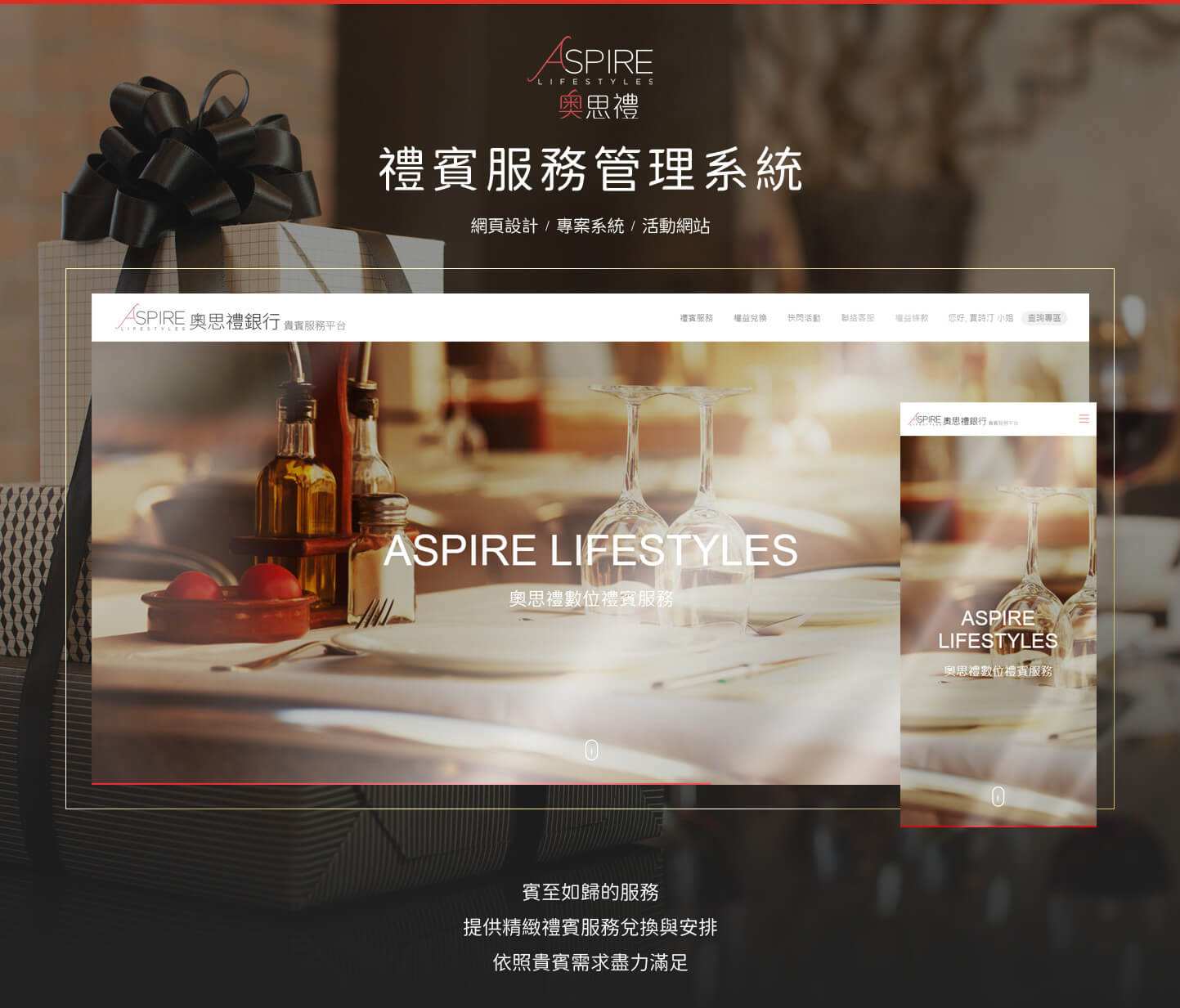 網站網頁設計KV主視覺設計 高級禮賓商業機場接送餐廳預約服務 - 奧思禮銀行 禮賓服務平台網站 精選專案,活動網站