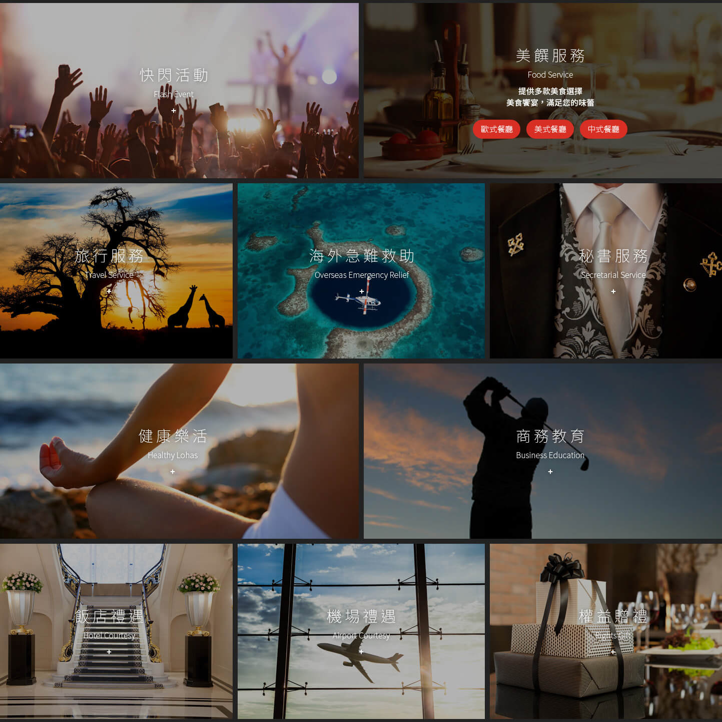 網站網頁設計頁面展示 高級禮賓商業機場接送餐廳預約服務 - 奧思禮銀行 禮賓服務平台網站 精選專案,活動網站