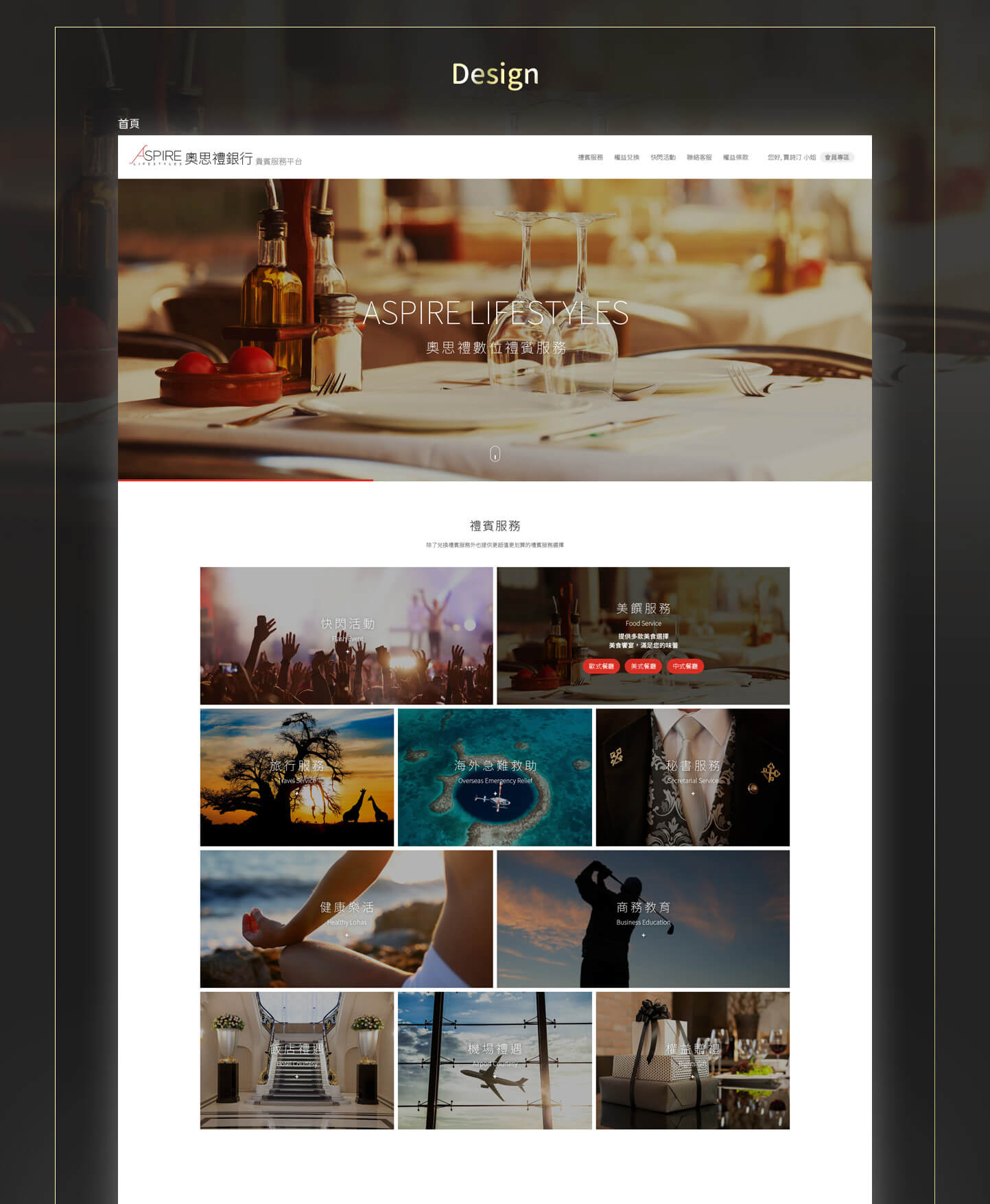 網站網頁設計頁面展示 高級禮賓商業機場接送餐廳預約服務 - 奧思禮銀行 禮賓服務平台網站 精選專案,活動網站