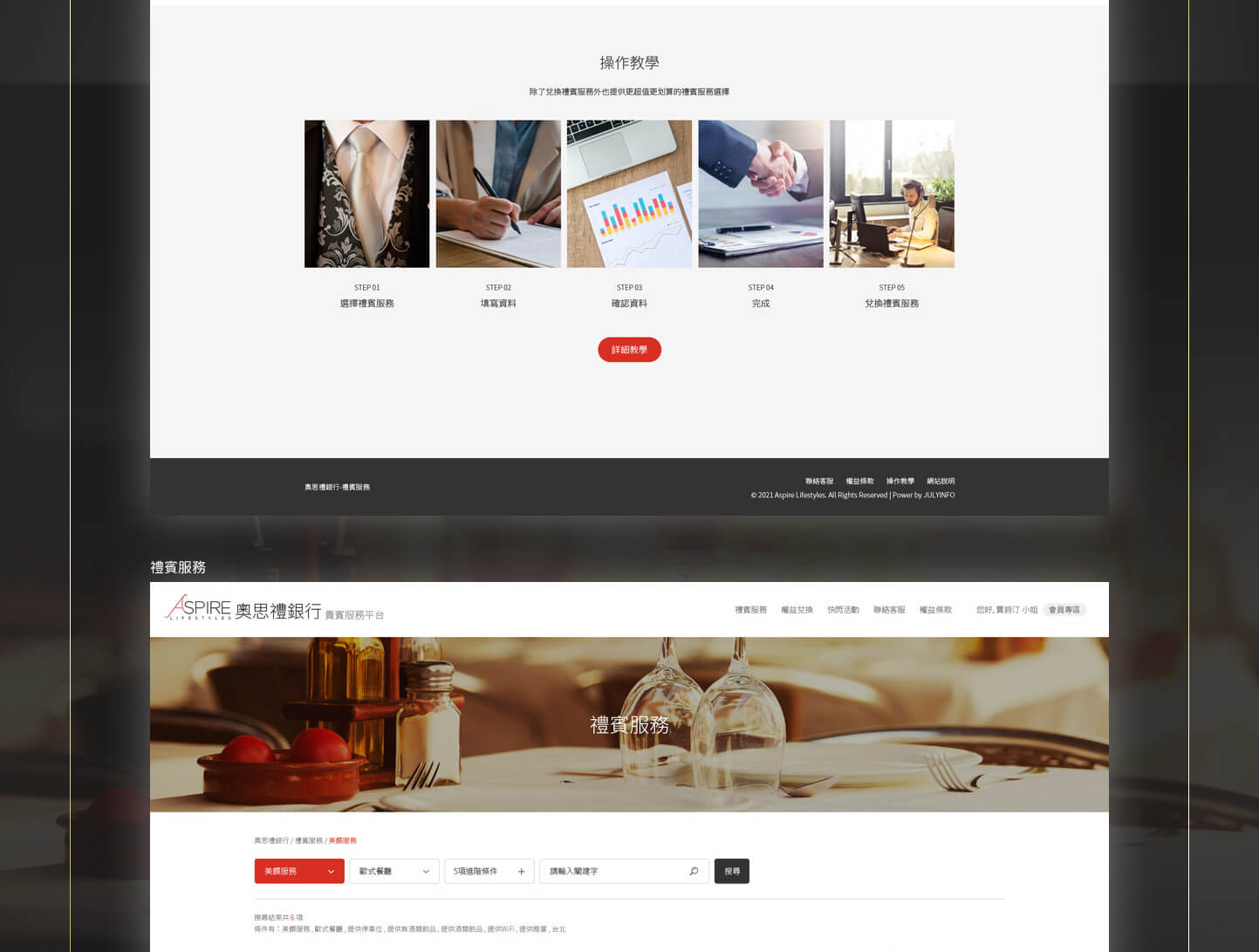 網站網頁設計頁面展示 高級禮賓商業機場接送餐廳預約服務 - 奧思禮銀行 禮賓服務平台網站 精選專案,活動網站