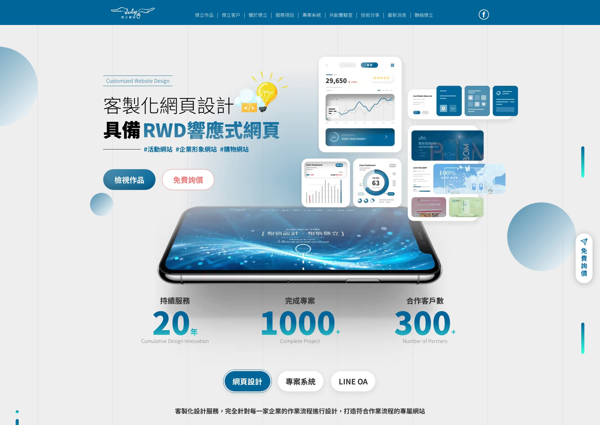 網站網頁設計 - 傑立資訊 Landing Page 網頁設計,RWD響應式網站,企業形象網站