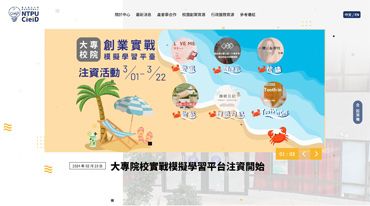 國立臺北大學新創產學發展中心
