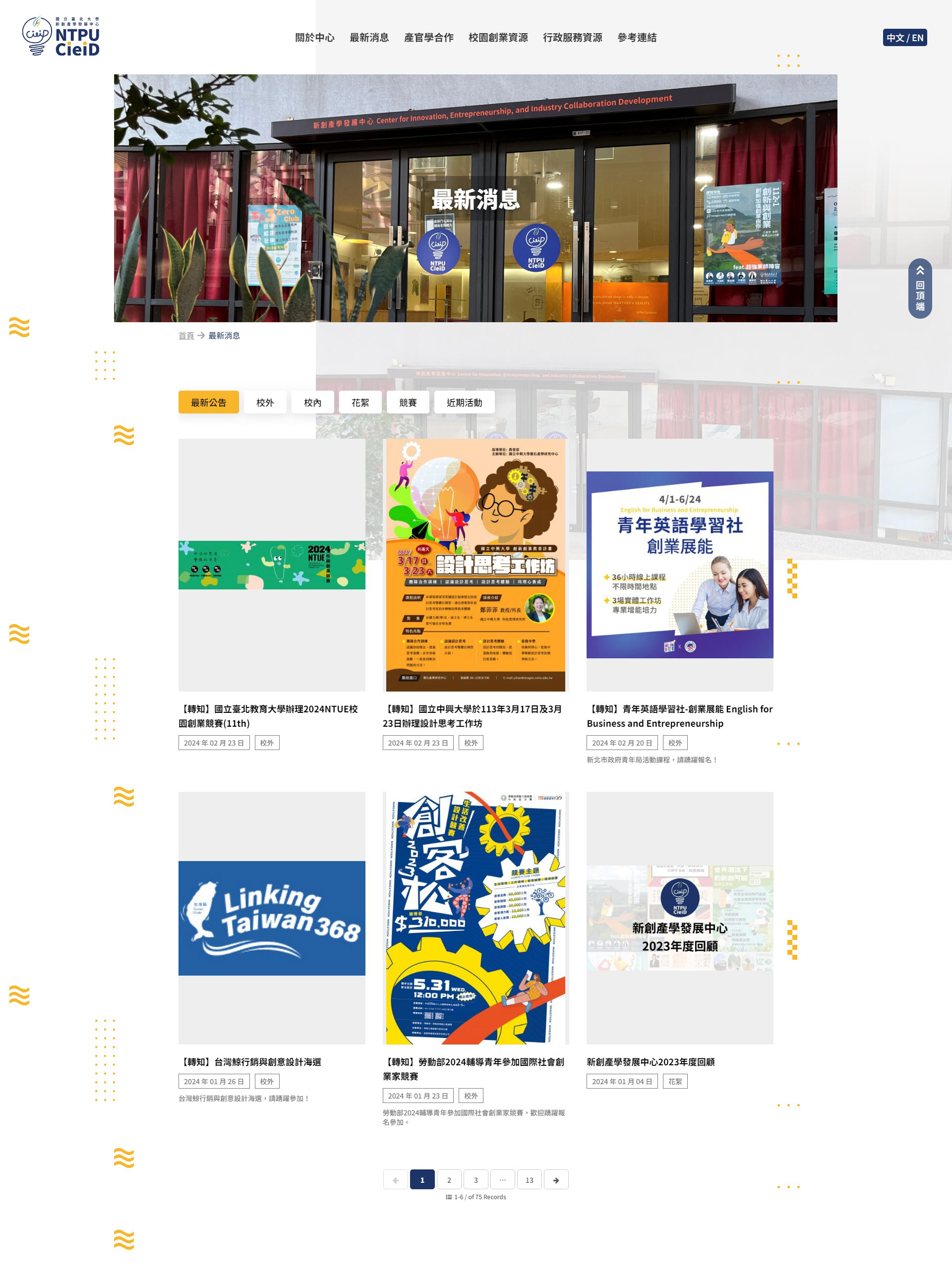 最心消息 - 國立臺北大學新創產學發展中心 精選專案,網頁設計,RWD響應式網站,企業形象網站