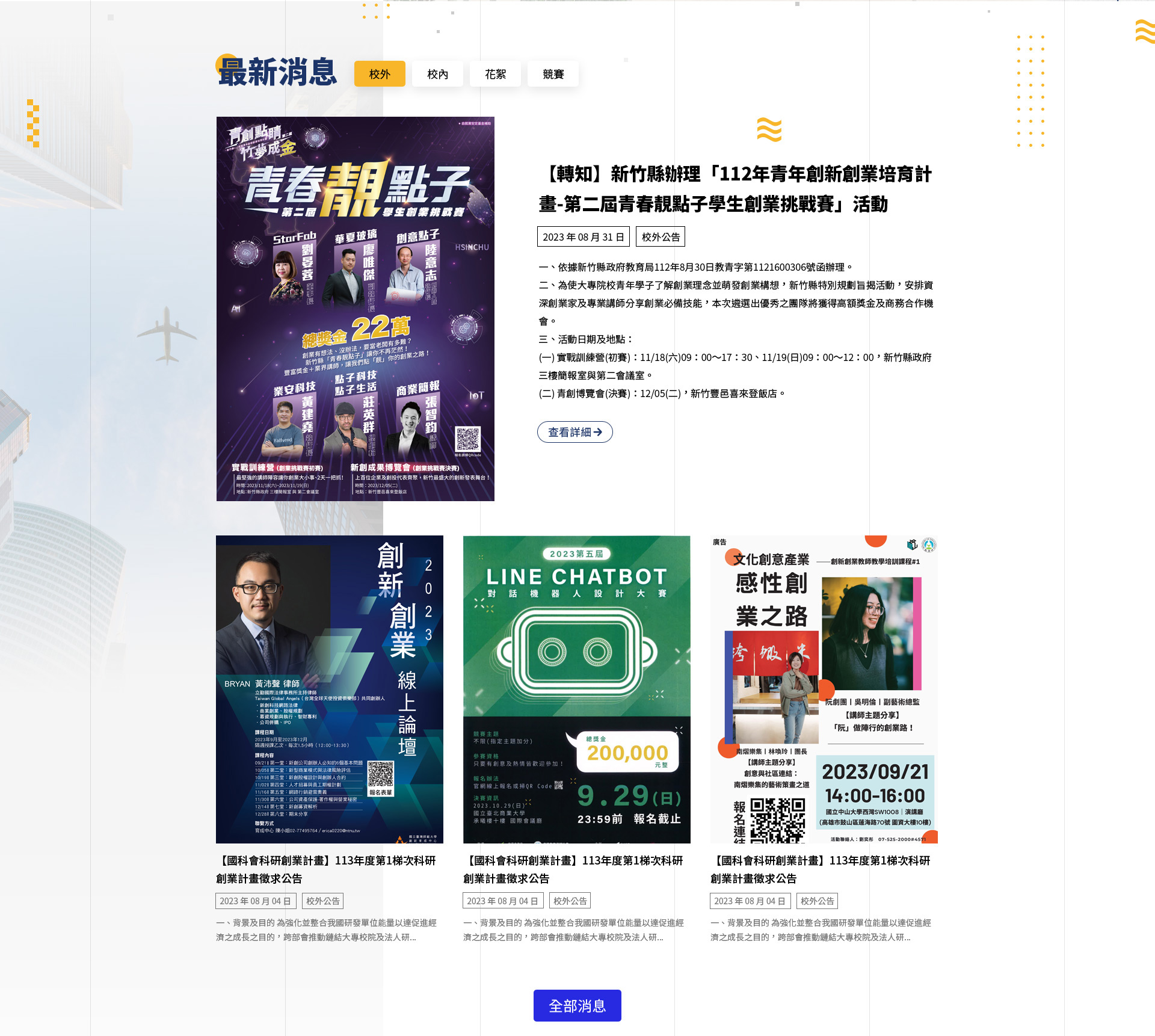卡片式最新消息區快 - 國立臺北大學新創產學發展中心 精選專案,網頁設計,RWD響應式網站,企業形象網站