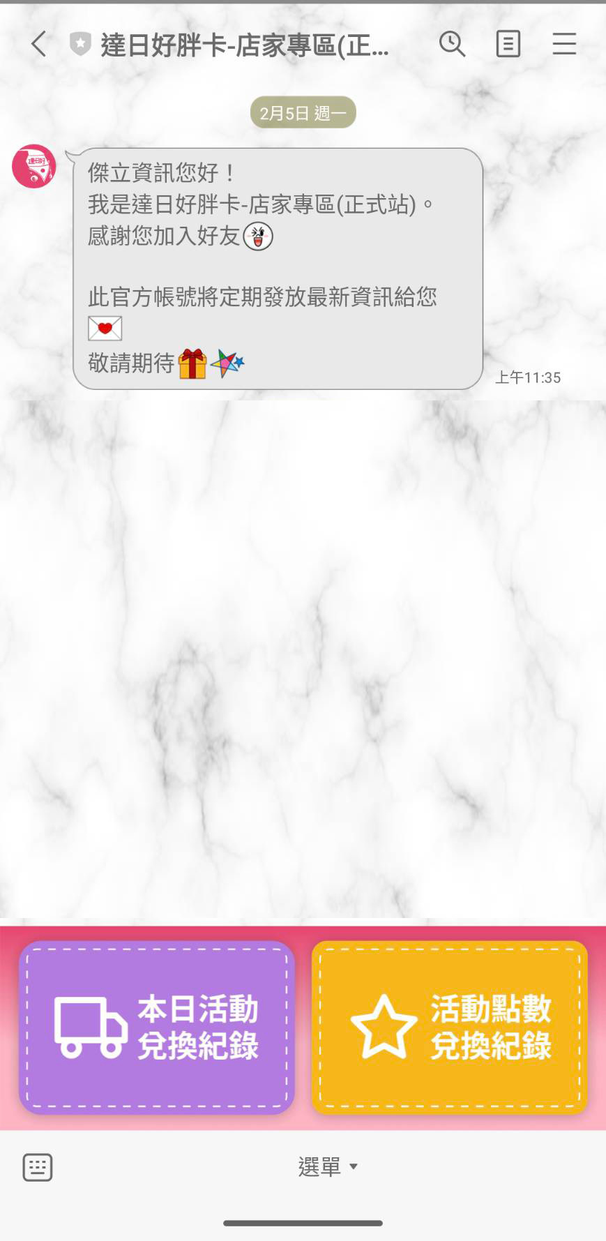 達日好胖卡行銷有限公司 達日好胖卡LINE OA 官方帳號 精選專案,企業形象網站,Line OA