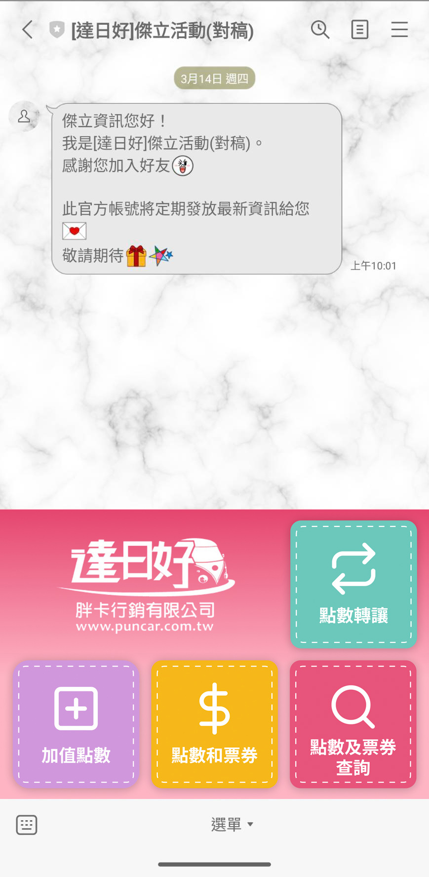 達日好胖卡行銷有限公司 達日好胖卡LINE OA 官方帳號 精選專案,企業形象網站,Line OA