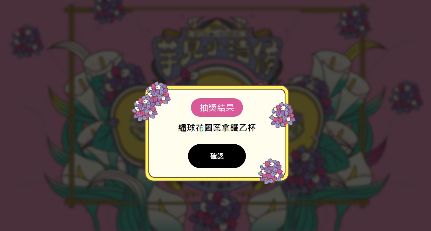 海芋季•繡球花季抽獎活動 活動網站,CI/平面設計