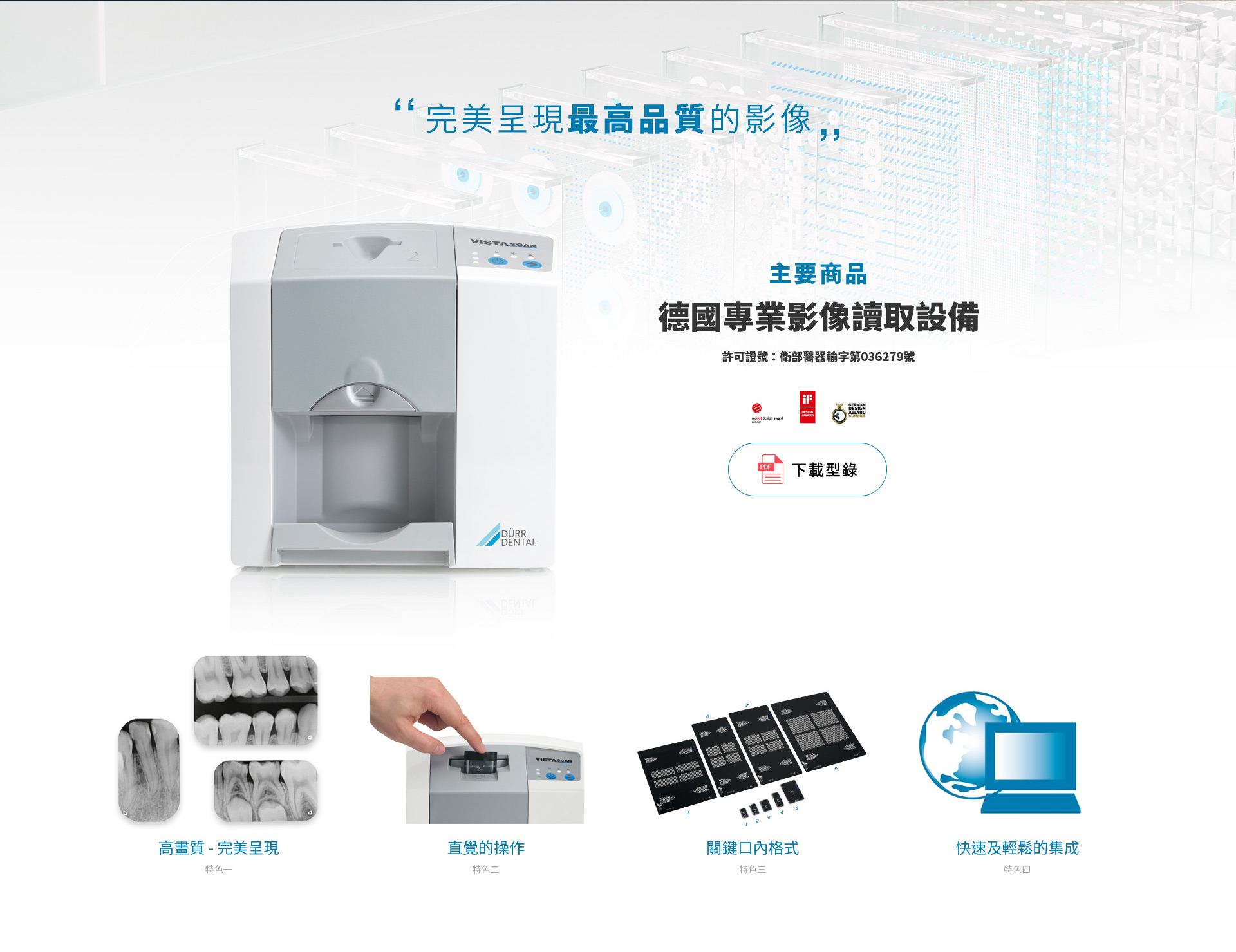 主要產品介紹 數位口內讀片機 牙科醫療器材設備 - 良友國際 牙醫診所設備銷售服務 網頁設計,RWD響應式網站,企業形象網站