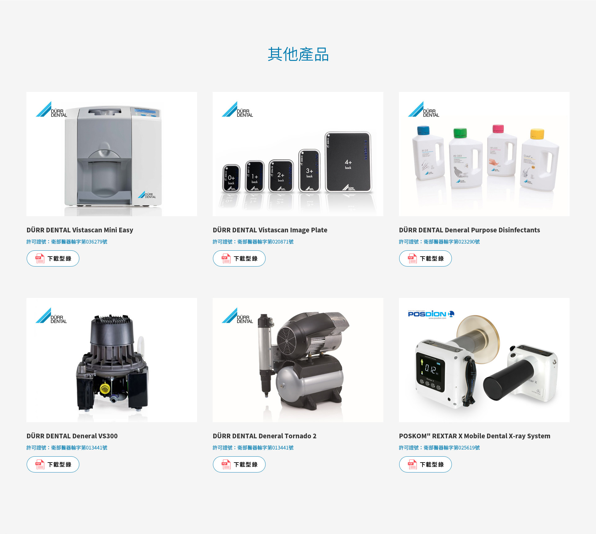 其他產品介紹 數位口內讀片機 牙科醫療器材設備 - 良友國際 牙醫診所設備銷售服務 網頁設計,RWD響應式網站,企業形象網站