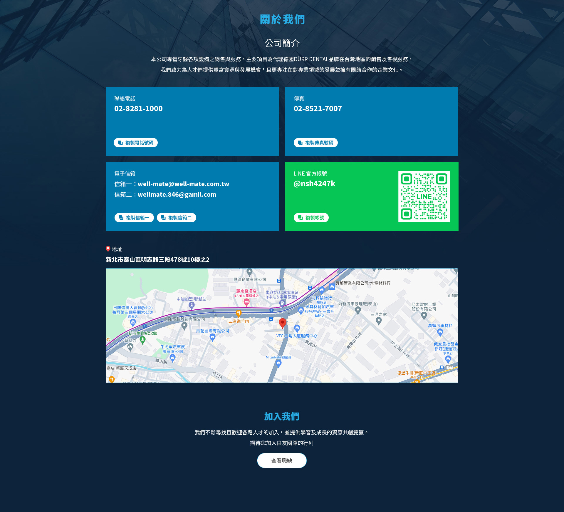 聯絡資訊:電話/傳真/電子郵件/LINE QRCode/Google Map - 良友國際 牙醫診所設備銷售服務 網頁設計,RWD響應式網站,企業形象網站