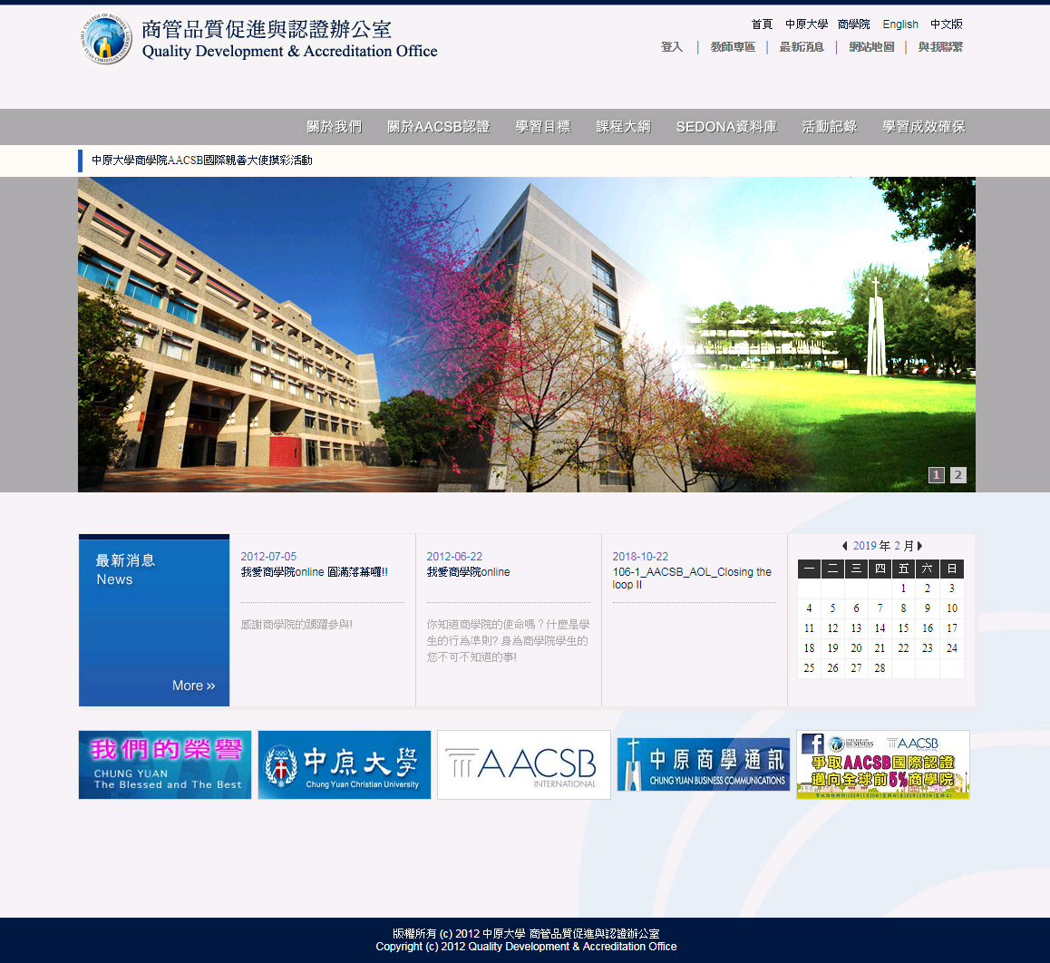 中原大學商學院 AACSB認證辦公室 網頁設計,企業形象網站