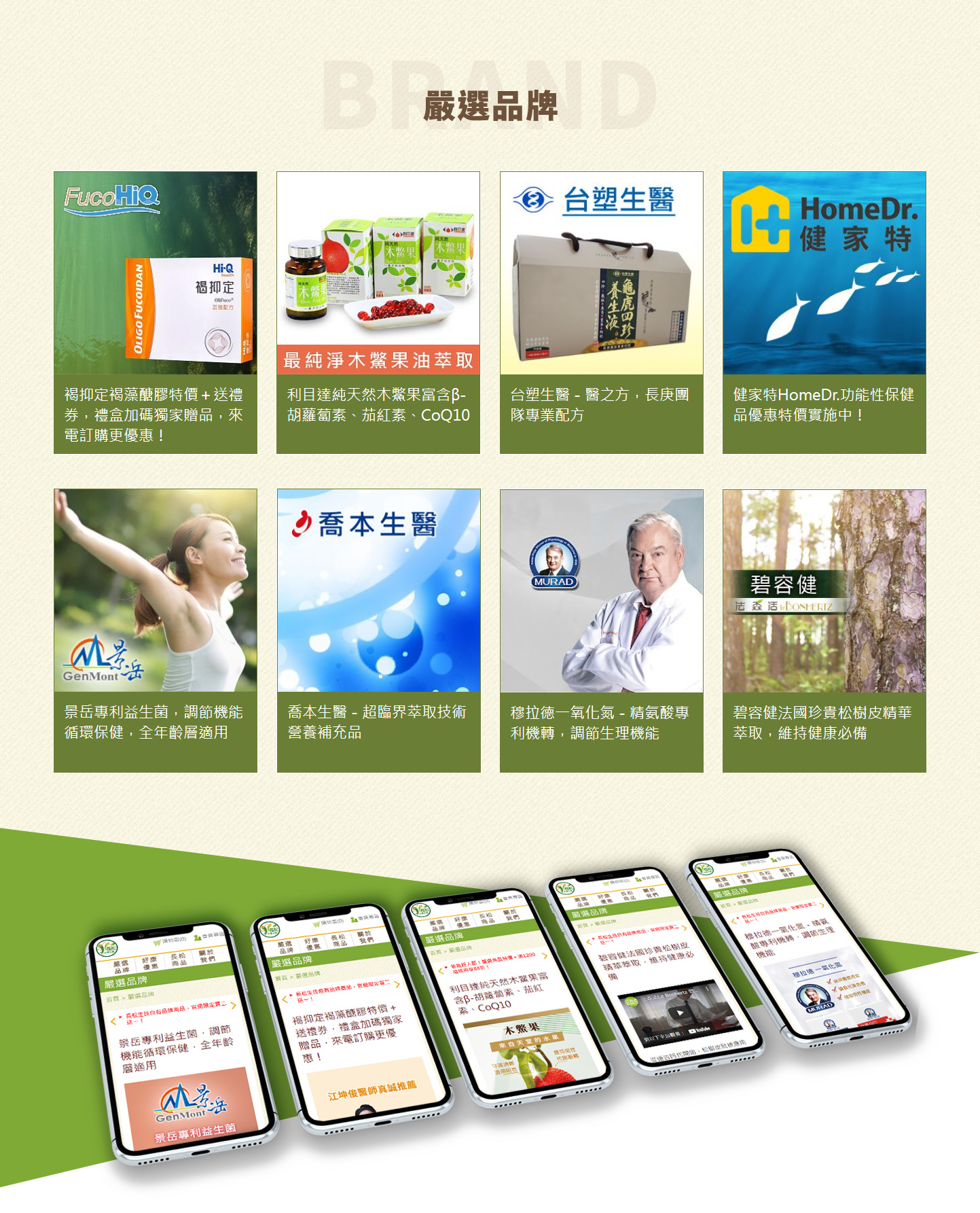 長松健康樂活館 健康保健食品購物平台 網頁設計,RWD響應式網站